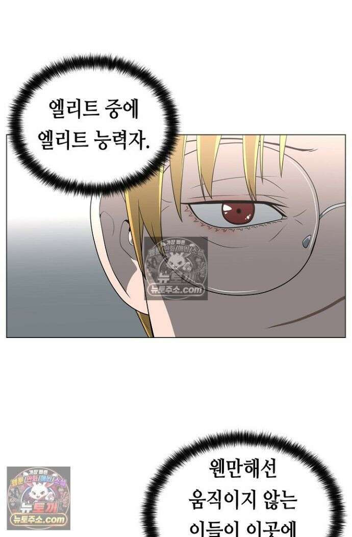 초인주의 시즌2 41화 5