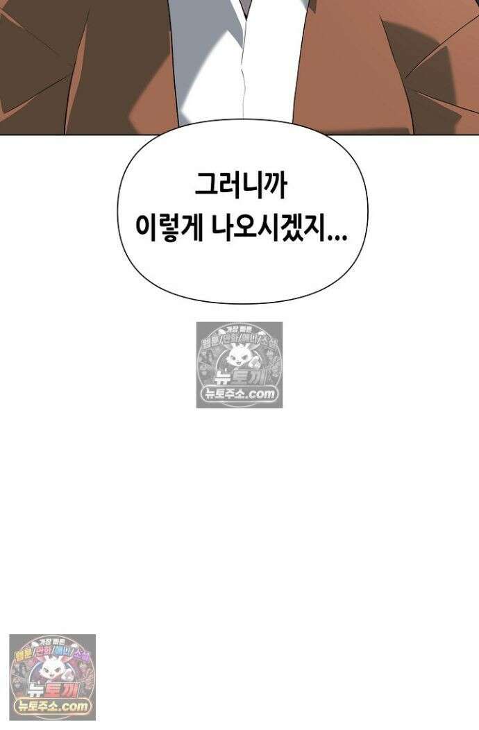 초인주의 시즌2 41화 20