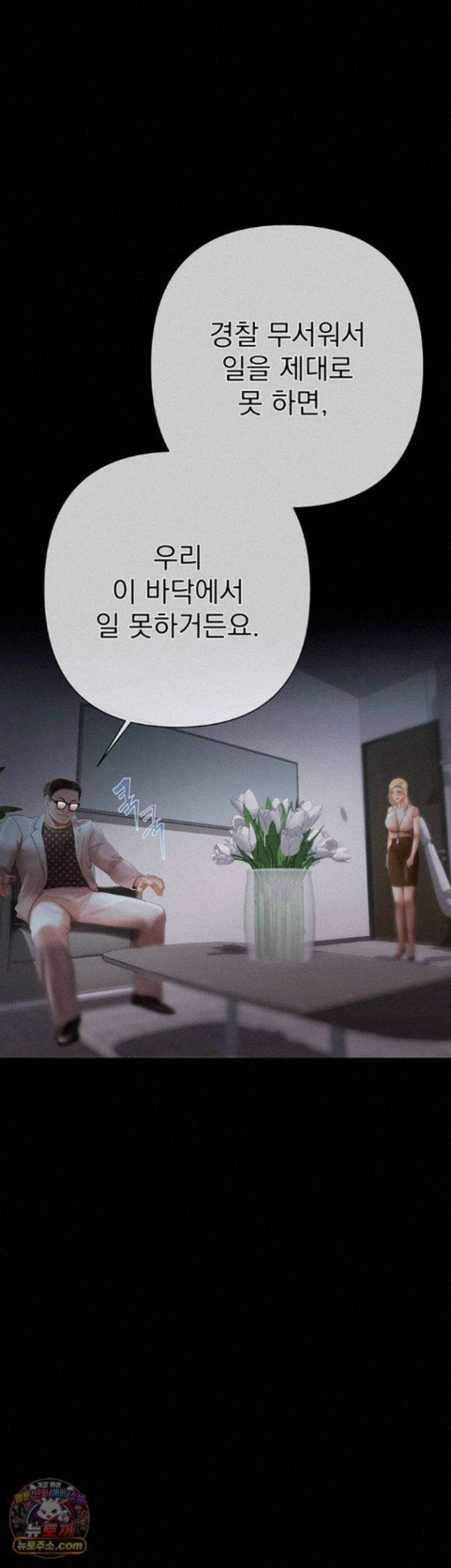 돈놀이 26화 - 임원? ㅈ까고 네 여자 박히는 거나 잘 봐 2