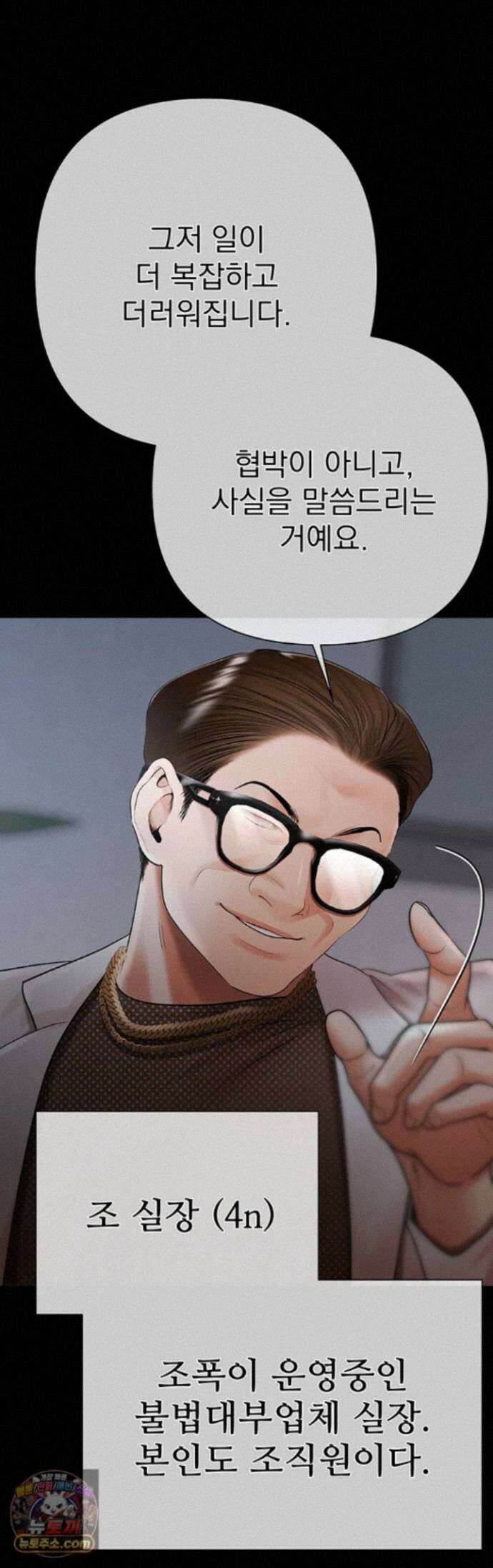 돈놀이 26화 - 임원? ㅈ까고 네 여자 박히는 거나 잘 봐 3