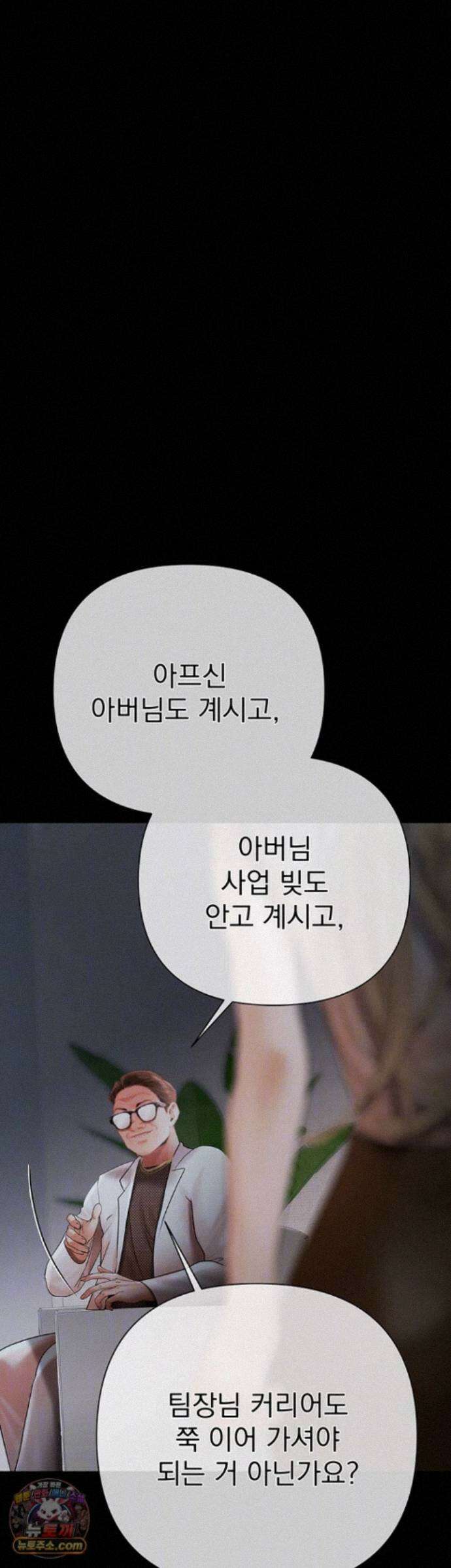 돈놀이 26화 - 임원? ㅈ까고 네 여자 박히는 거나 잘 봐 4