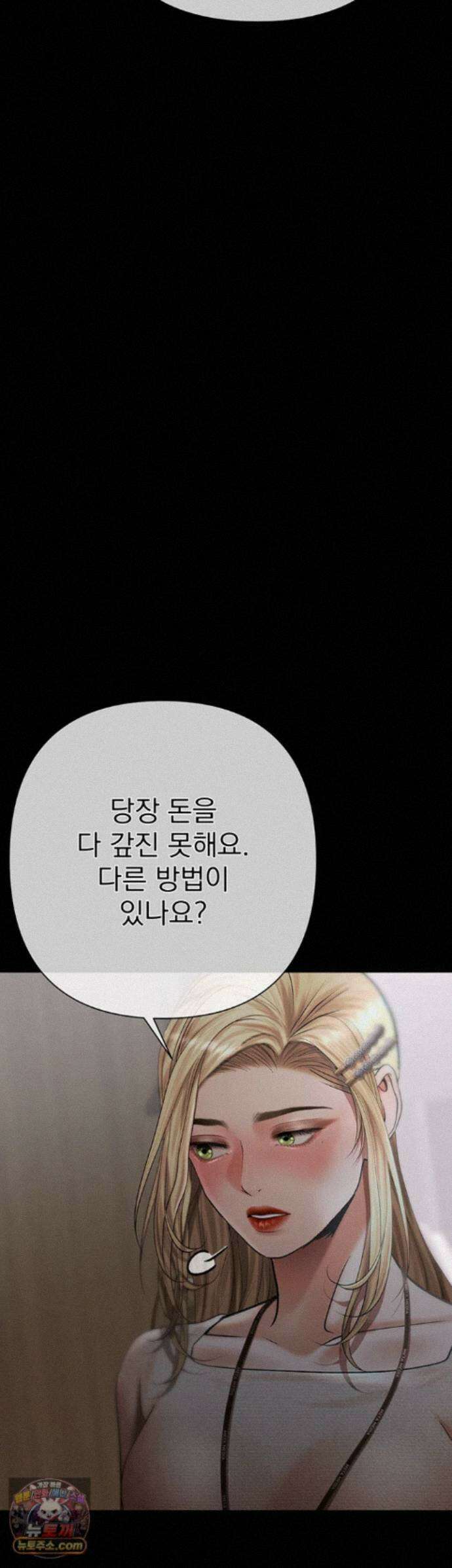 돈놀이 26화 - 임원? ㅈ까고 네 여자 박히는 거나 잘 봐 5