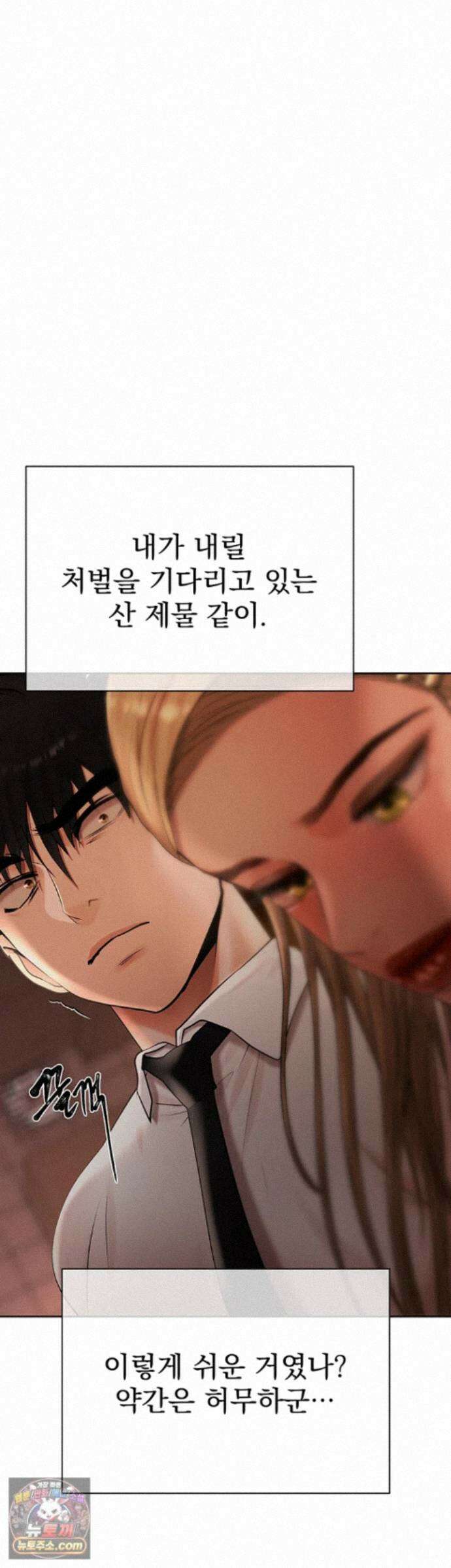 돈놀이 26화 - 임원? ㅈ까고 네 여자 박히는 거나 잘 봐 10