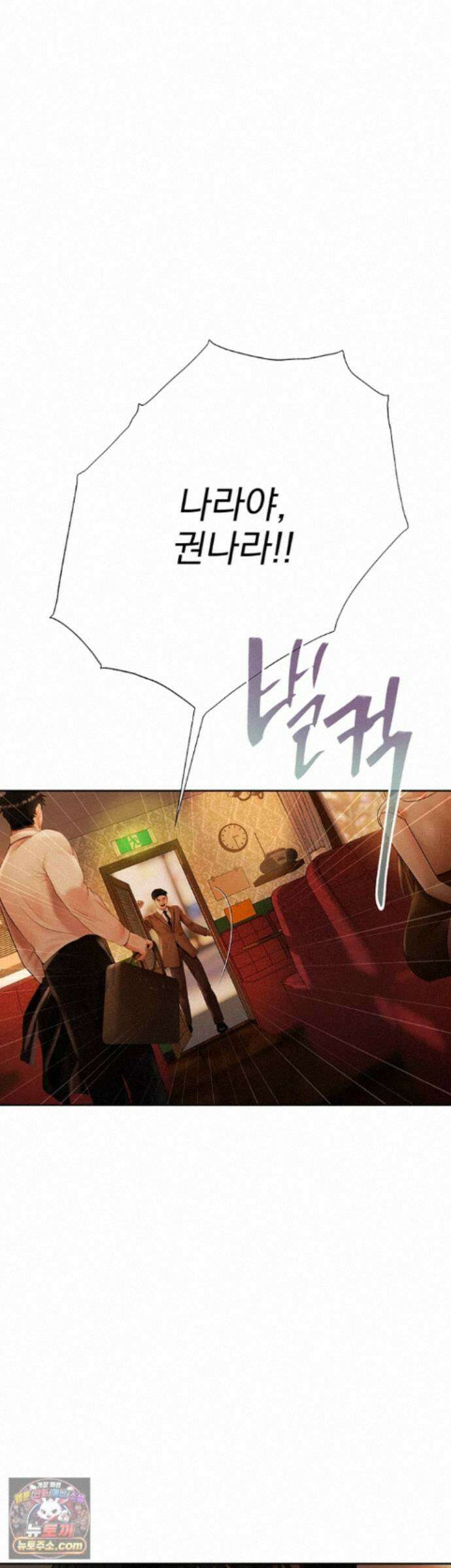 돈놀이 26화 - 임원? ㅈ까고 네 여자 박히는 거나 잘 봐 11