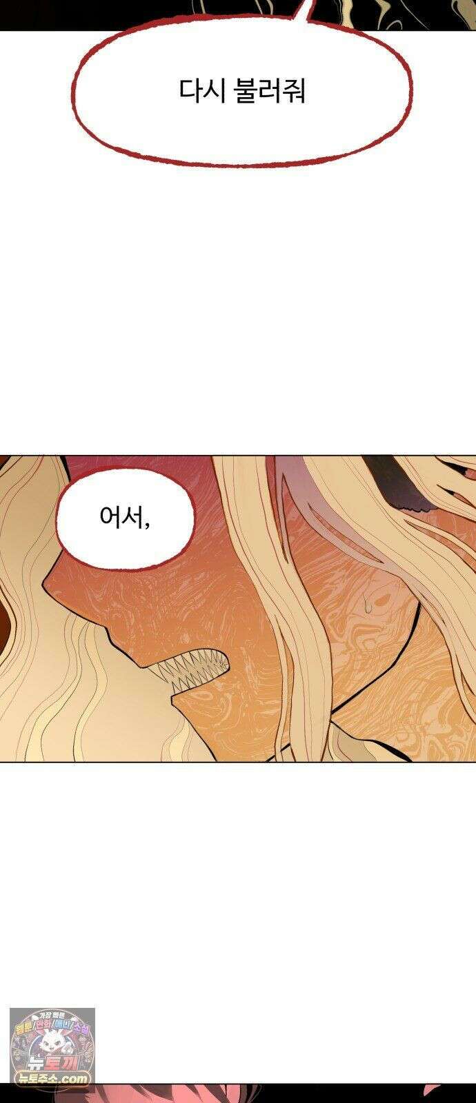 사랑이 끝나면 네가 끝난다 9화． 진작 버렸지 3