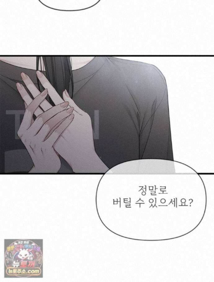 단비에 서서히 젖을뿐 [19세 완전판] 52화 2