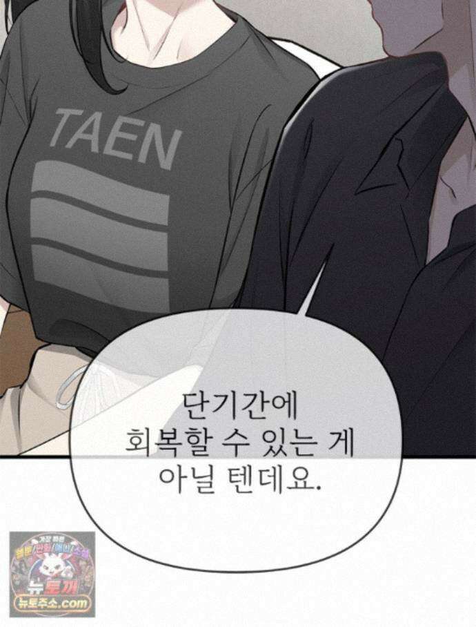 단비에 서서히 젖을뿐 [19세 완전판] 52화 4