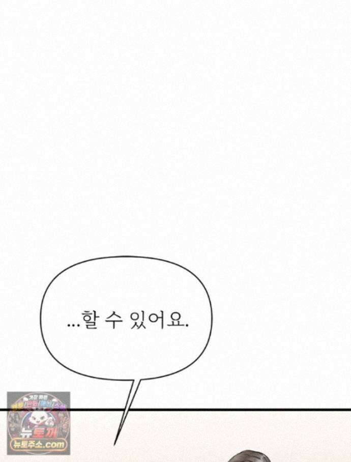 단비에 서서히 젖을뿐 [19세 완전판] 52화 5