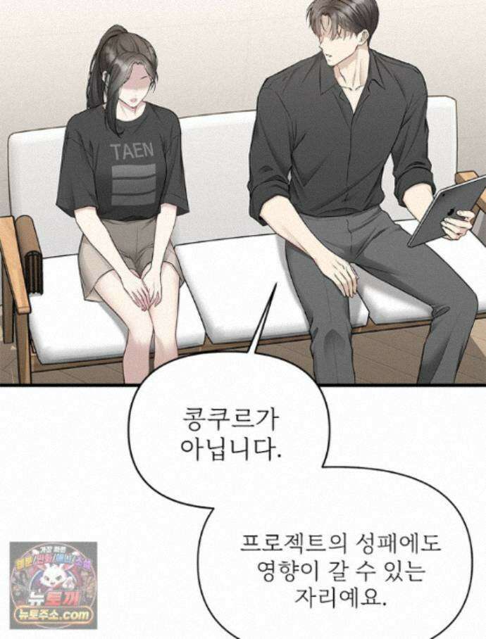 단비에 서서히 젖을뿐 [19세 완전판] 52화 6