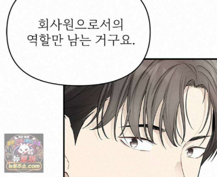 단비에 서서히 젖을뿐 [19세 완전판] 52화 9