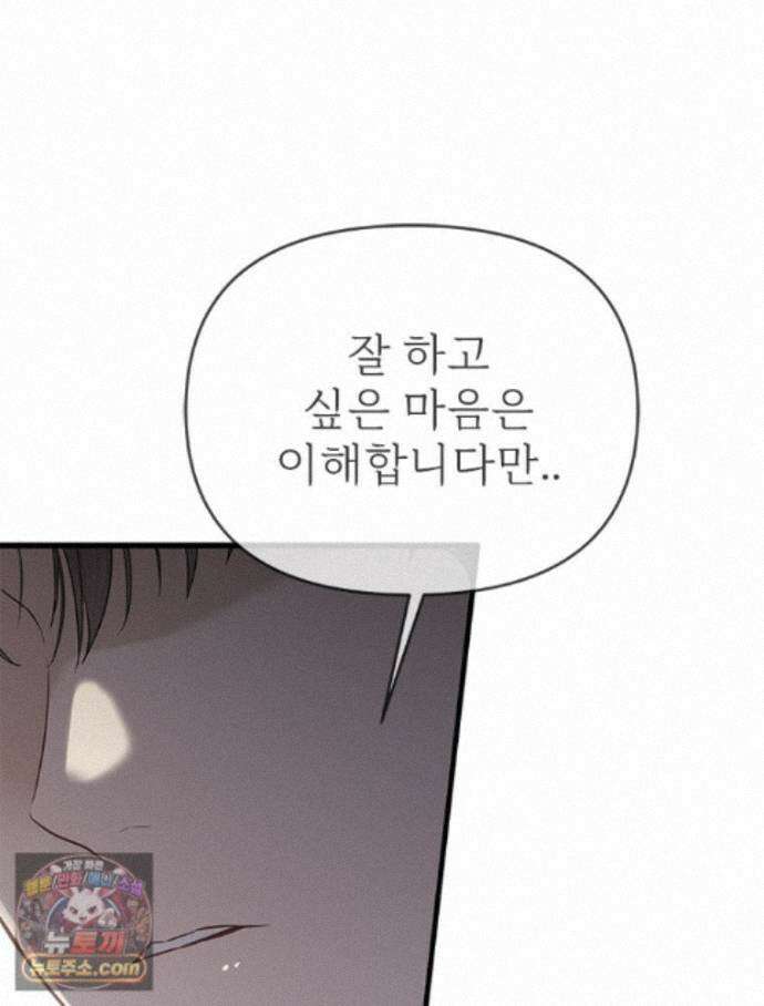 단비에 서서히 젖을뿐 [19세 완전판] 52화 13
