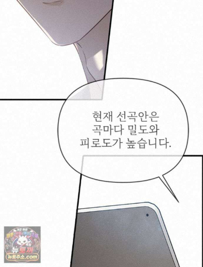 단비에 서서히 젖을뿐 [19세 완전판] 52화 14
