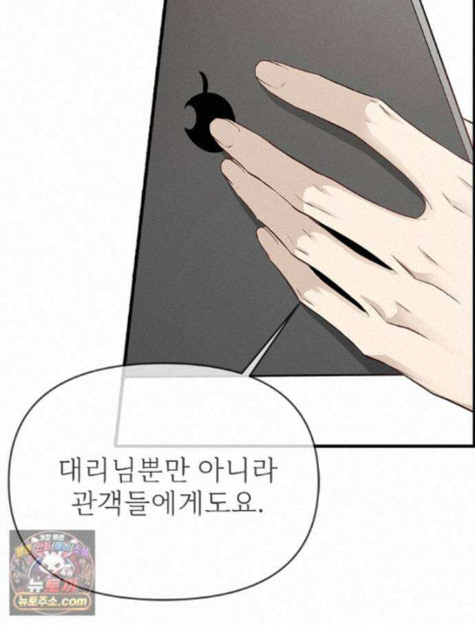 단비에 서서히 젖을뿐 [19세 완전판] 52화 15