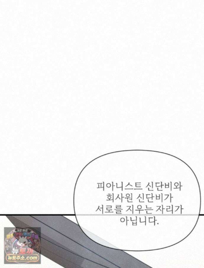 단비에 서서히 젖을뿐 [19세 완전판] 52화 16