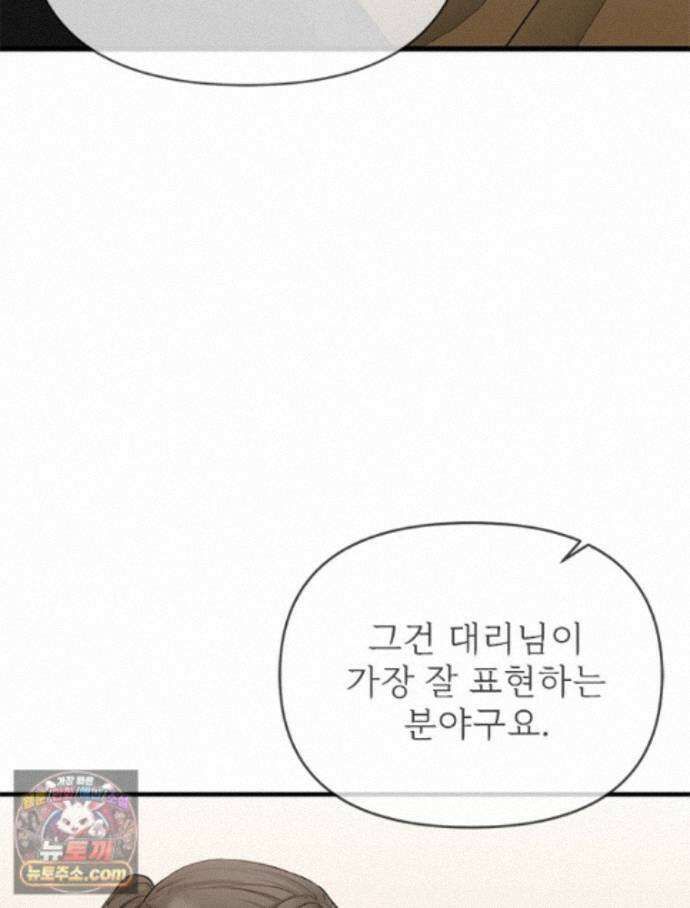 단비에 서서히 젖을뿐 [19세 완전판] 52화 18