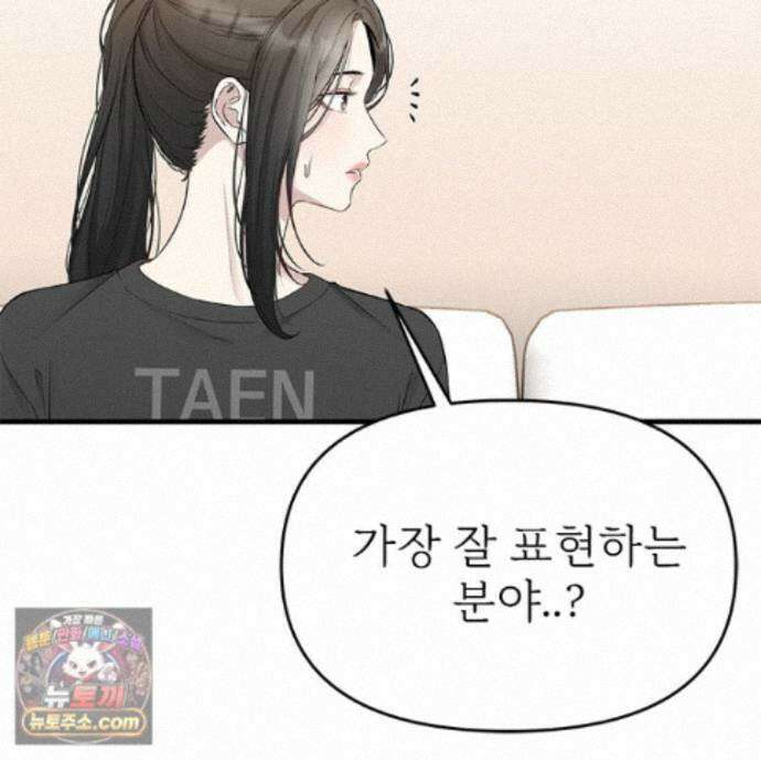 단비에 서서히 젖을뿐 [19세 완전판] 52화 19
