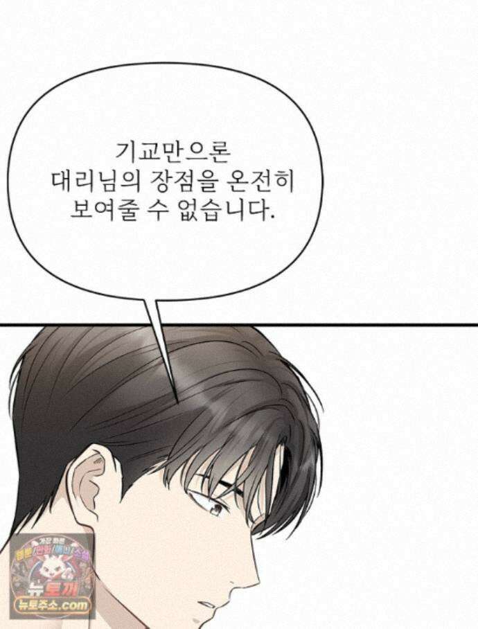 단비에 서서히 젖을뿐 [19세 완전판] 52화 25