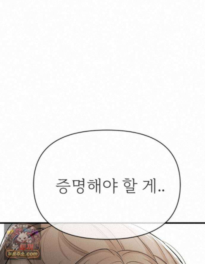 단비에 서서히 젖을뿐 [19세 완전판] 52화 29