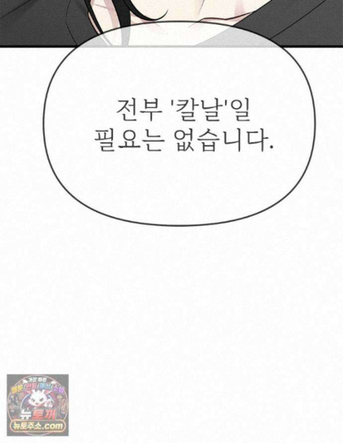 단비에 서서히 젖을뿐 [19세 완전판] 52화 31