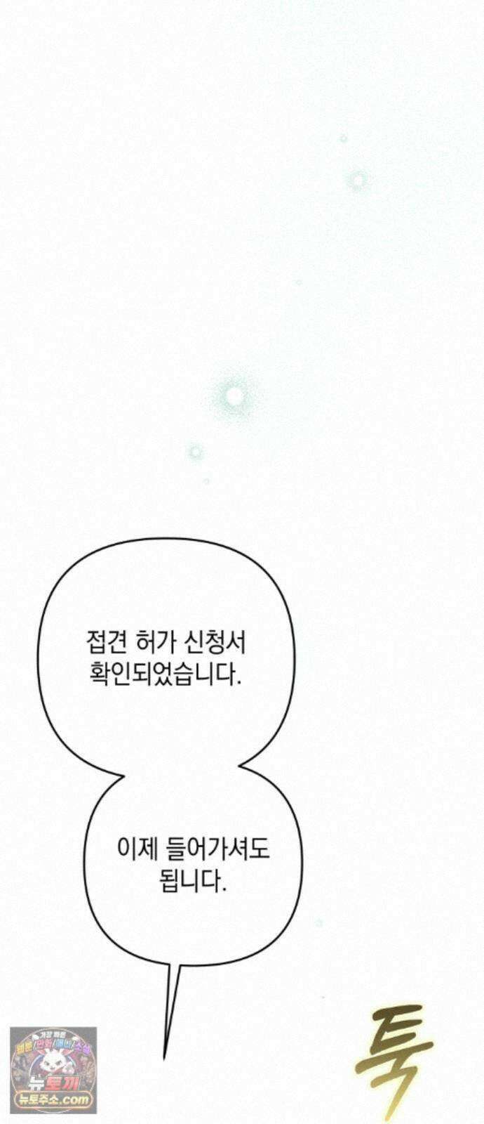 스캔들 메이커가 돌아왔다 14화 4