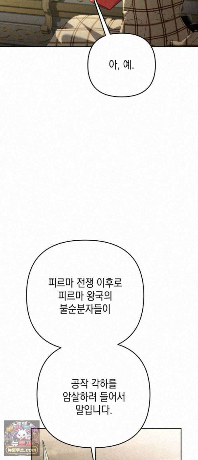 스캔들 메이커가 돌아왔다 14화 9
