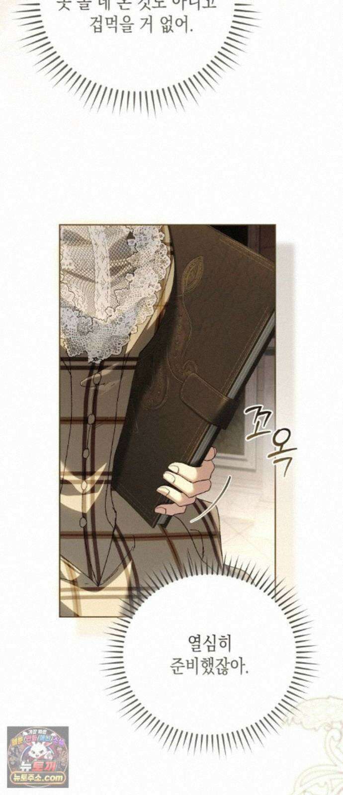 스캔들 메이커가 돌아왔다 14화 26
