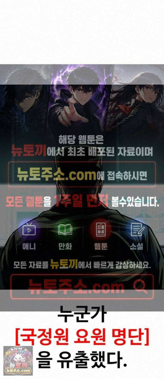 국정원 말단직원 22화 1