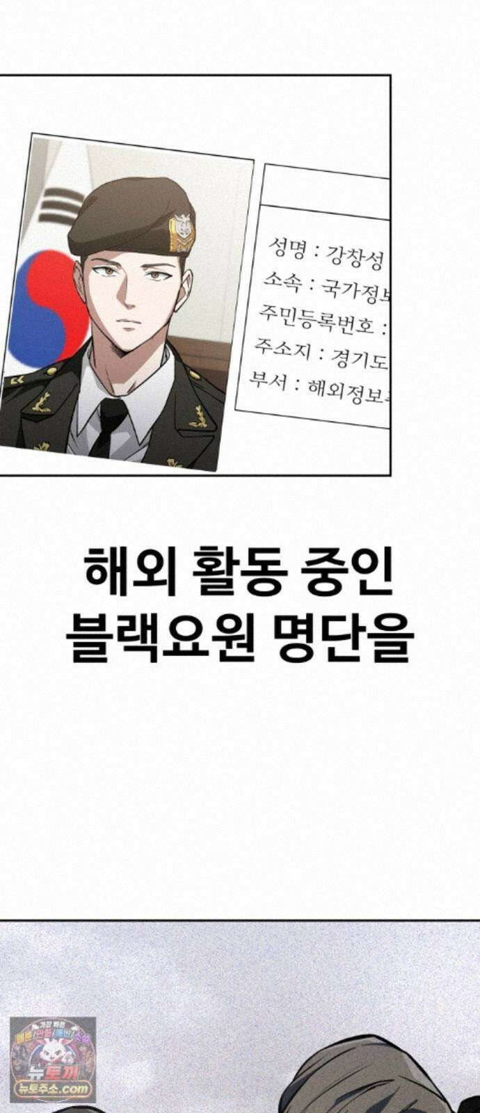 국정원 말단직원 22화 2