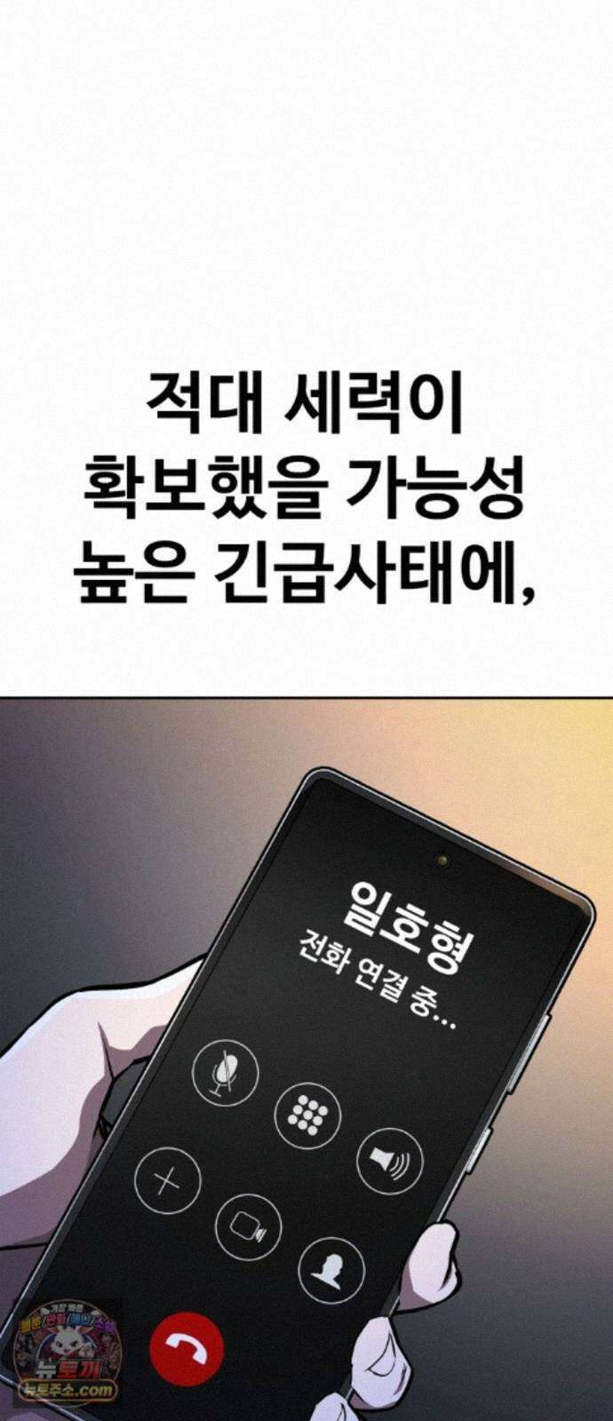 국정원 말단직원 22화 5