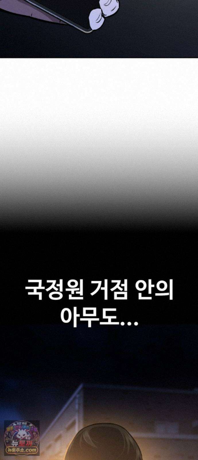 국정원 말단직원 22화 6