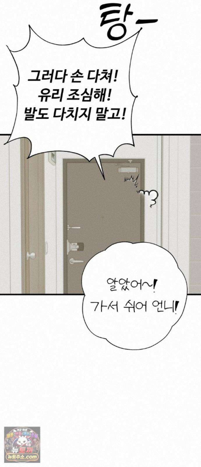 같이 장볼래? 12화 - 혼자서도 잘해요 2
