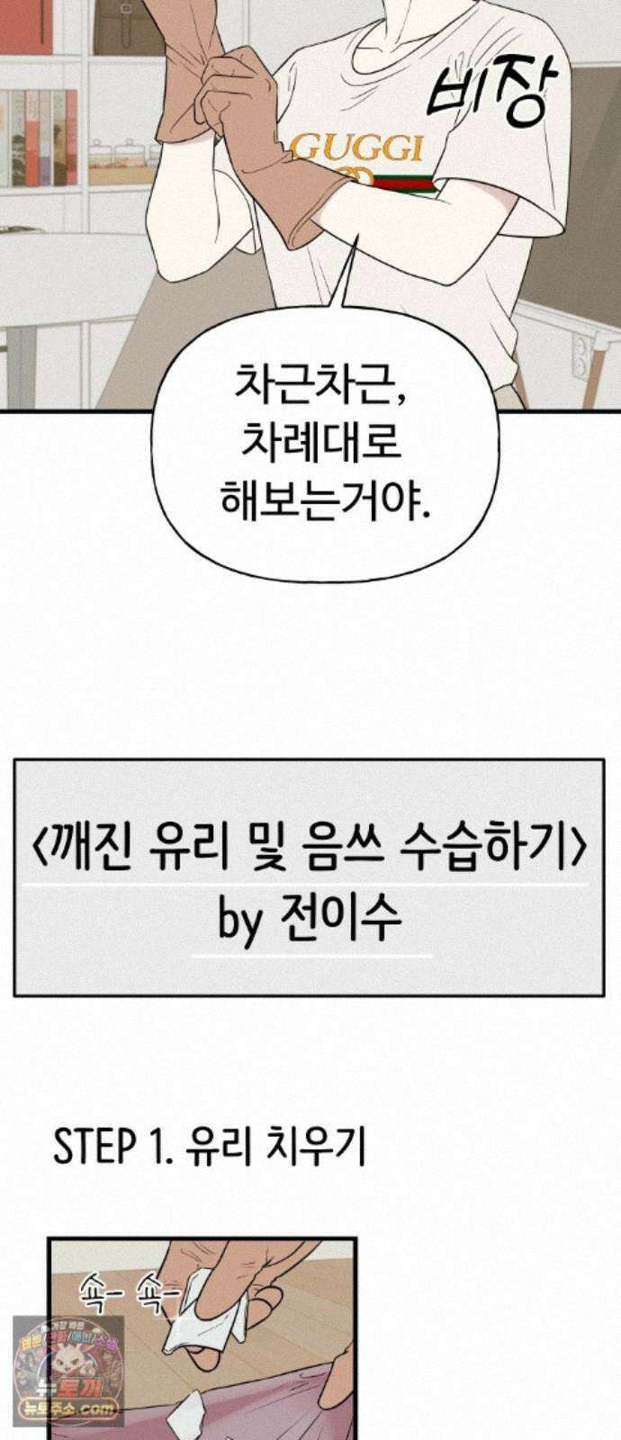 같이 장볼래? 12화 - 혼자서도 잘해요 4