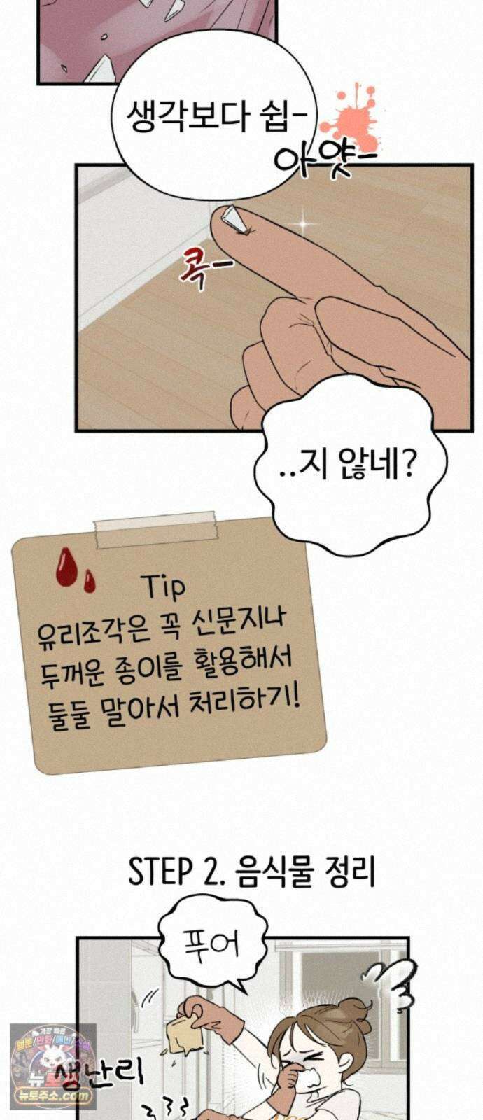 같이 장볼래? 12화 - 혼자서도 잘해요 5