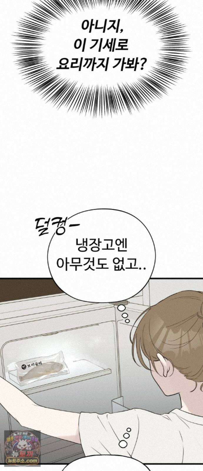 같이 장볼래? 12화 - 혼자서도 잘해요 9