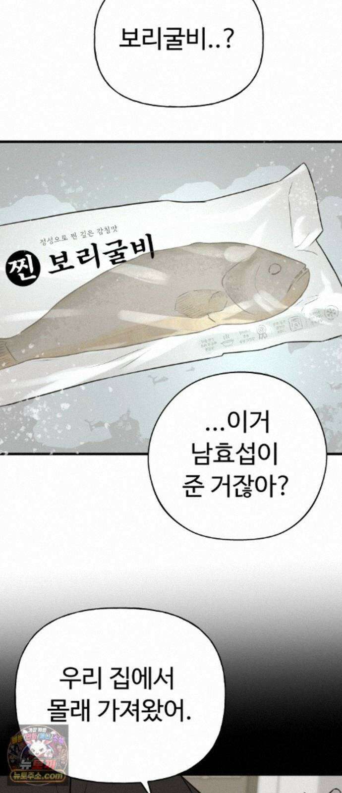 같이 장볼래? 12화 - 혼자서도 잘해요 10