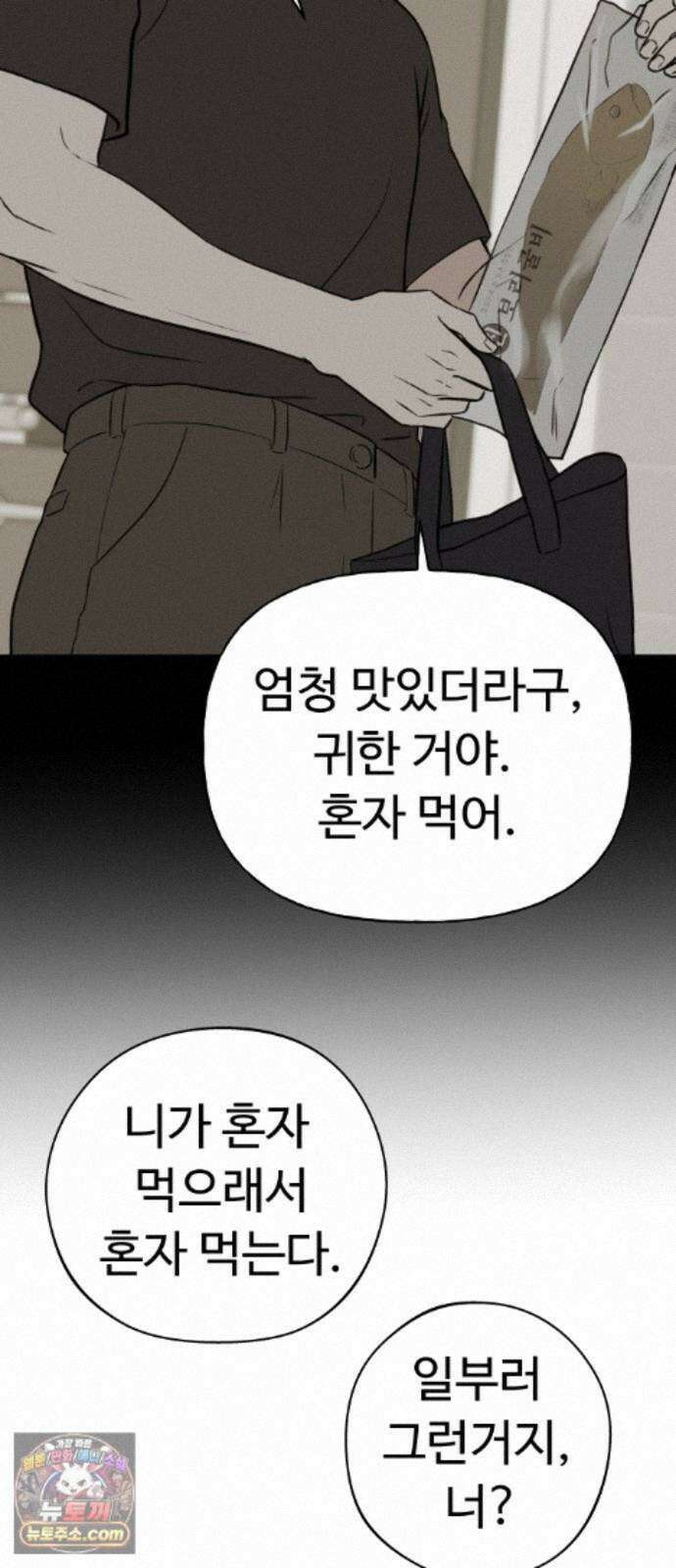 같이 장볼래? 12화 - 혼자서도 잘해요 11