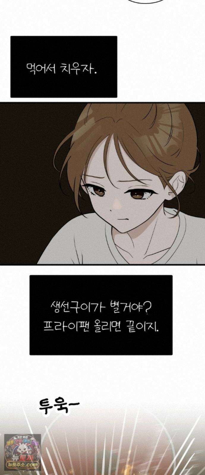 같이 장볼래? 12화 - 혼자서도 잘해요 12