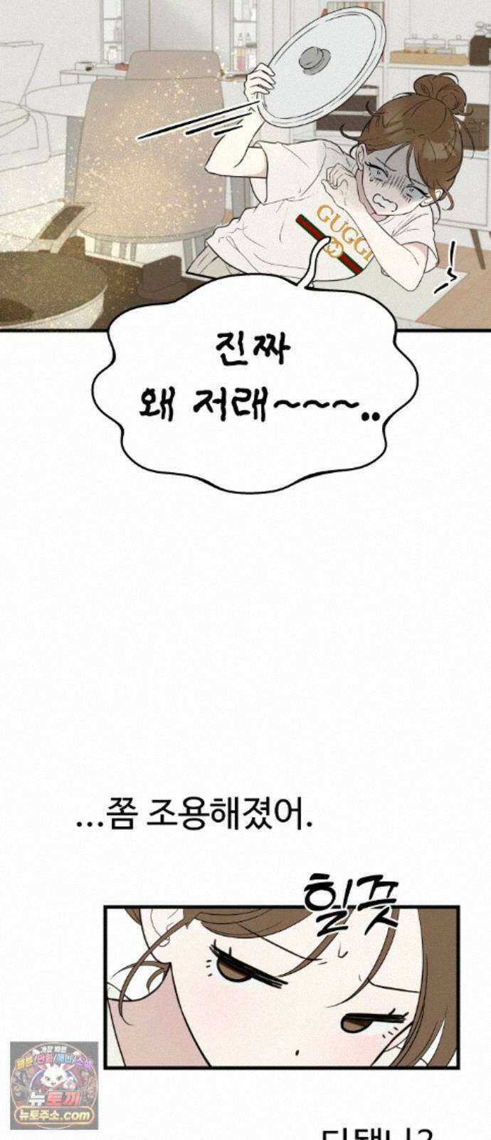 같이 장볼래? 12화 - 혼자서도 잘해요 14