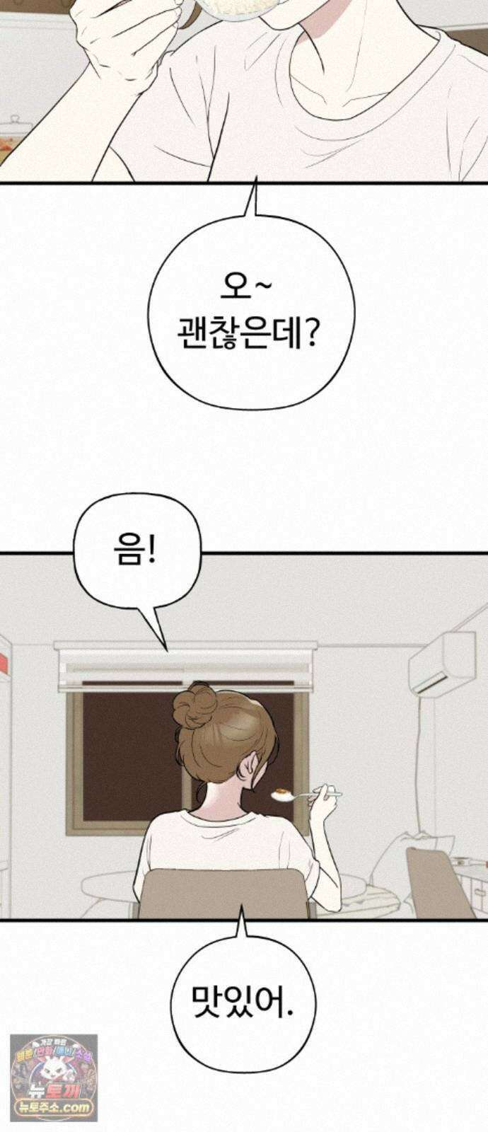 같이 장볼래? 12화 - 혼자서도 잘해요 19