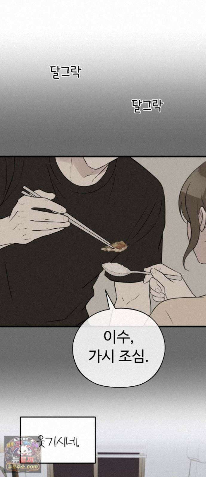 같이 장볼래? 12화 - 혼자서도 잘해요 20