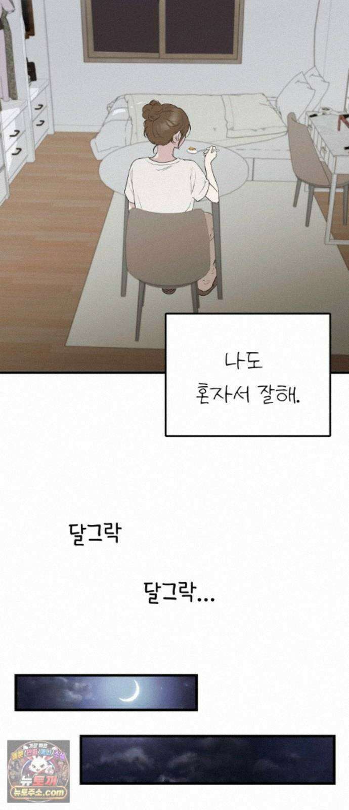 같이 장볼래? 12화 - 혼자서도 잘해요 21