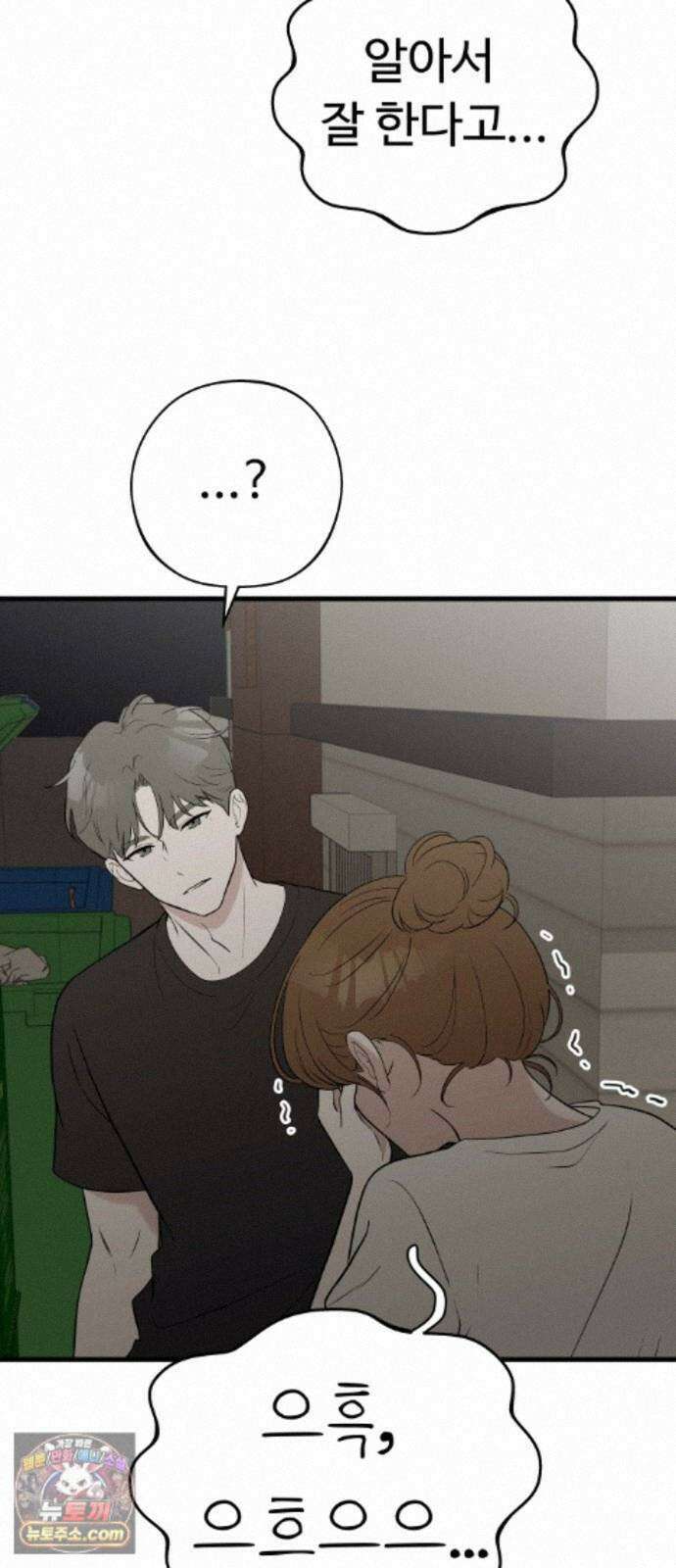같이 장볼래? 12화 - 혼자서도 잘해요 30