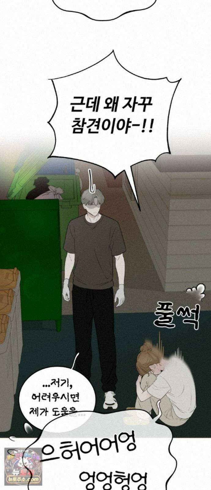 같이 장볼래? 12화 - 혼자서도 잘해요 31