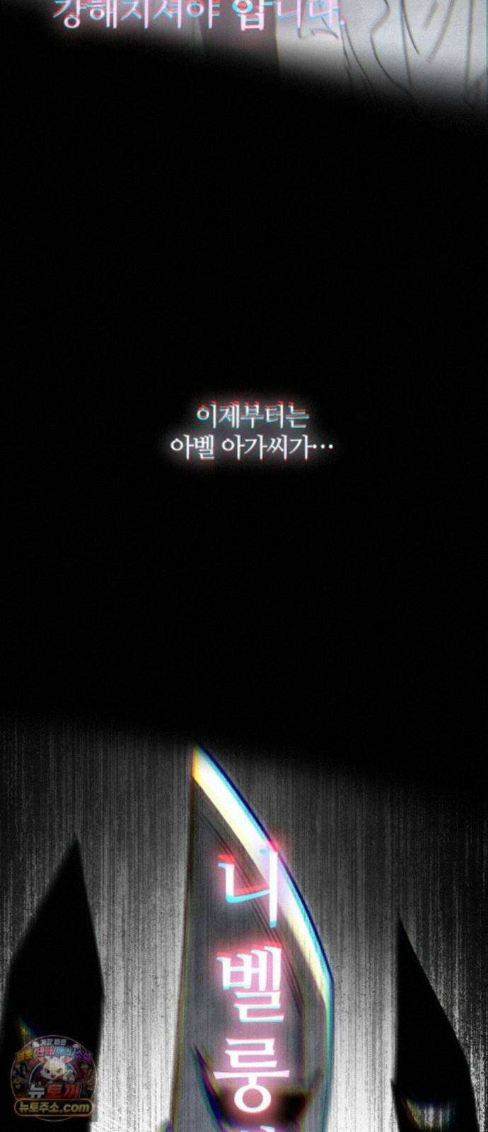 사시미 한 자루로 아카데미를 씹어먹음 81화 - 어색한 사이(2) 5