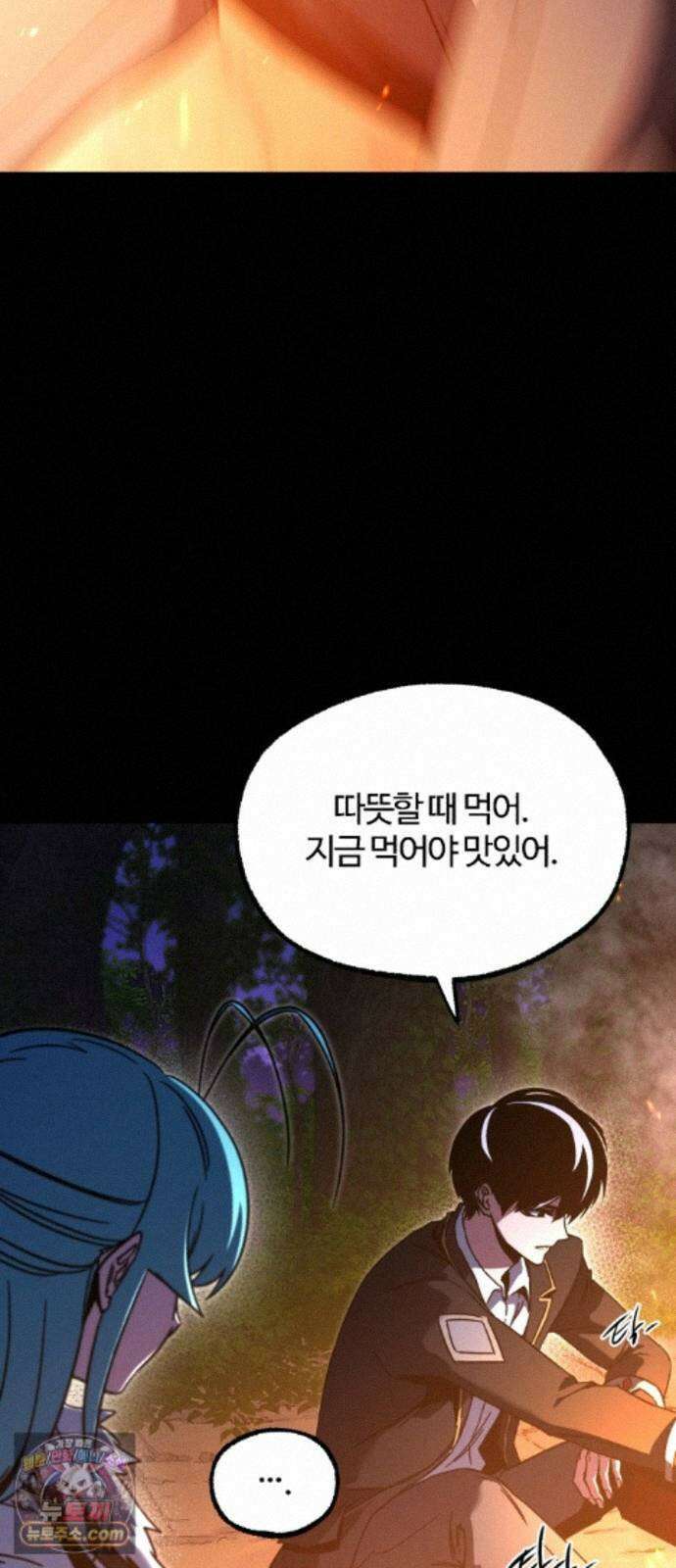 사시미 한 자루로 아카데미를 씹어먹음 81화 - 어색한 사이(2) 11