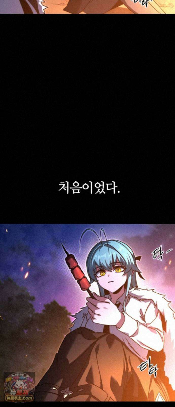 사시미 한 자루로 아카데미를 씹어먹음 81화 - 어색한 사이(2) 12