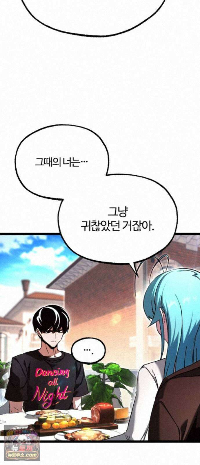 사시미 한 자루로 아카데미를 씹어먹음 81화 - 어색한 사이(2) 19