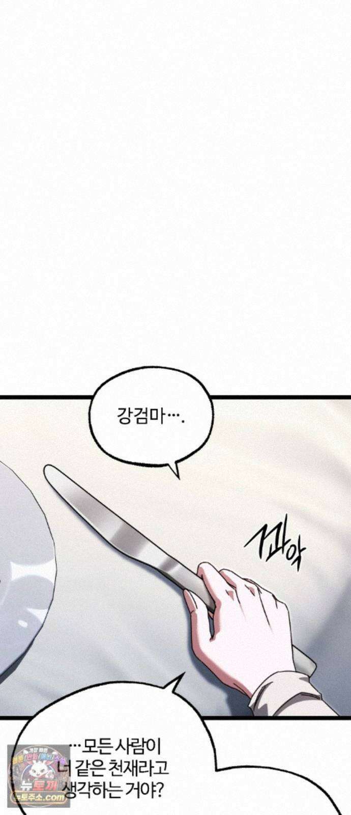 사시미 한 자루로 아카데미를 씹어먹음 81화 - 어색한 사이(2) 20