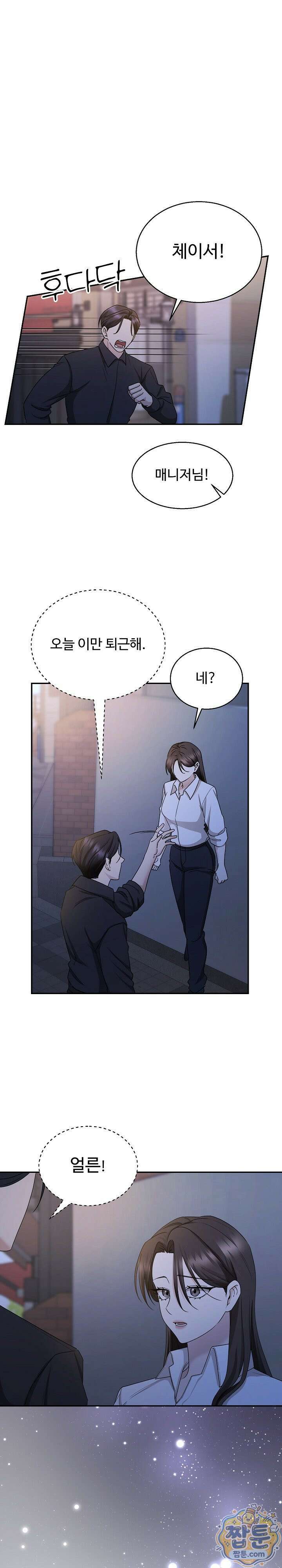 딥 시티 2화 4
