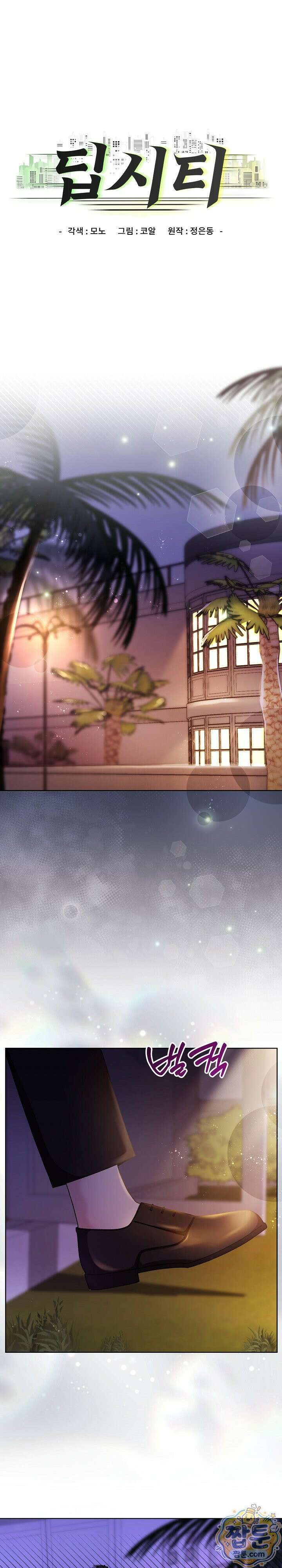 딥 시티 12화 1